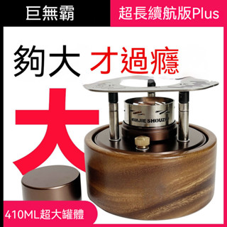 巨無霸酒精爐超大410ml 戶外野餐自增壓氣化爐具燒水煮茶 酒精爐 爐 露營 燒水 猛火爐 一體爐 煮茶 口袋爐 快速爐