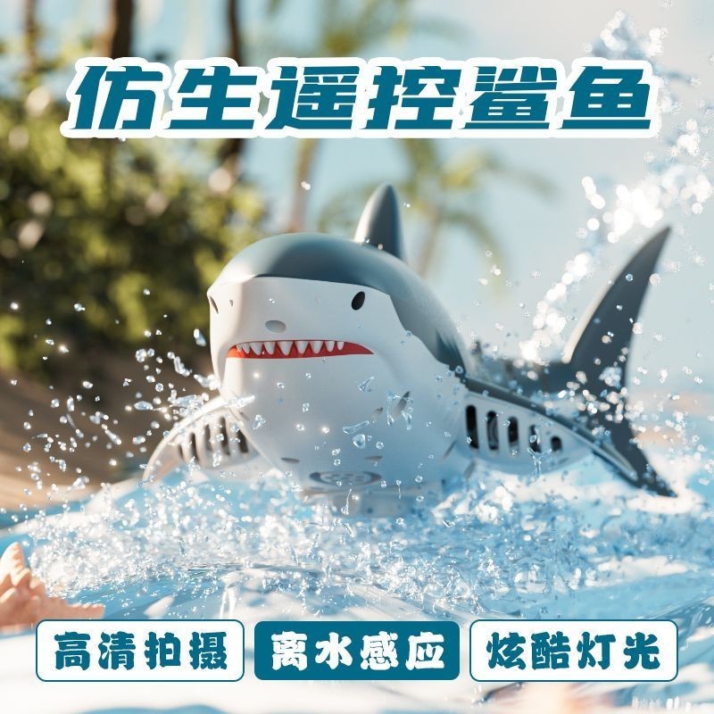 【哆哆購母嬰】免運仿真遙控鯊魚充電動可下水會搖擺的巨齒鯊模型遙控船兒童玩具男孩