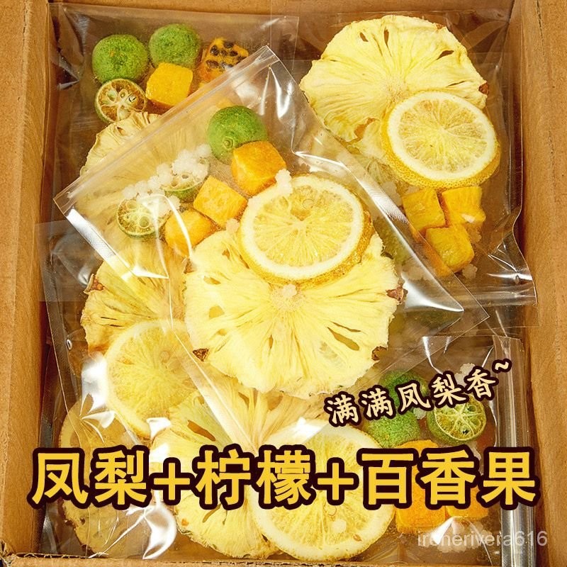【小歡喜優選】鳳梨檸檬百香果茶水果茶獨立小包裝凍幹檸檬片冷泡夏日果茶