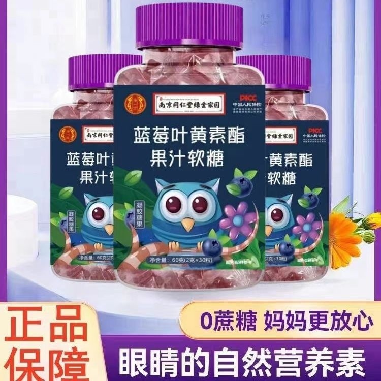 免運 💖 南京同仁堂 藍莓 果汁 軟糖 零食 糖果