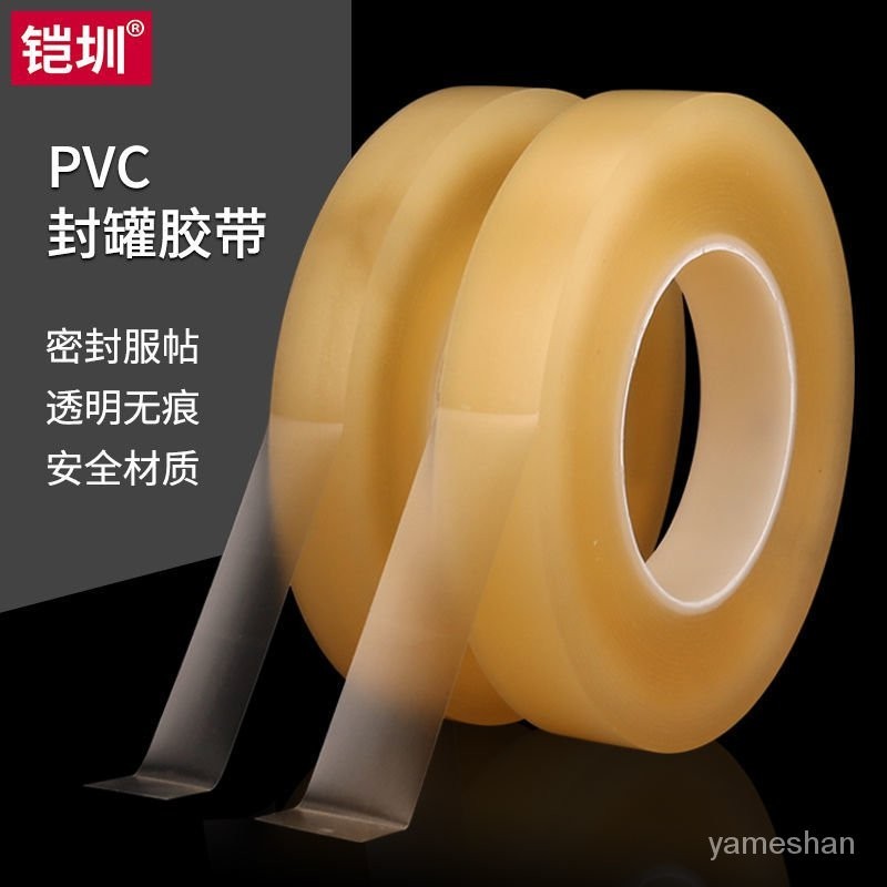 [ 嚴選 ]PVC封罐膠帶 食品級透明密封膠帶.鐵盒禮品包裝無痕密封透明膠 BYI7