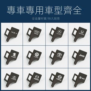 【臺灣出貨】汽車 安全帶扣隱藏式汽車安全帶鎖扣扣頭卡口消聲片多功能鎖保險帶調節器通用型安全帶插銷 汽車百貨
