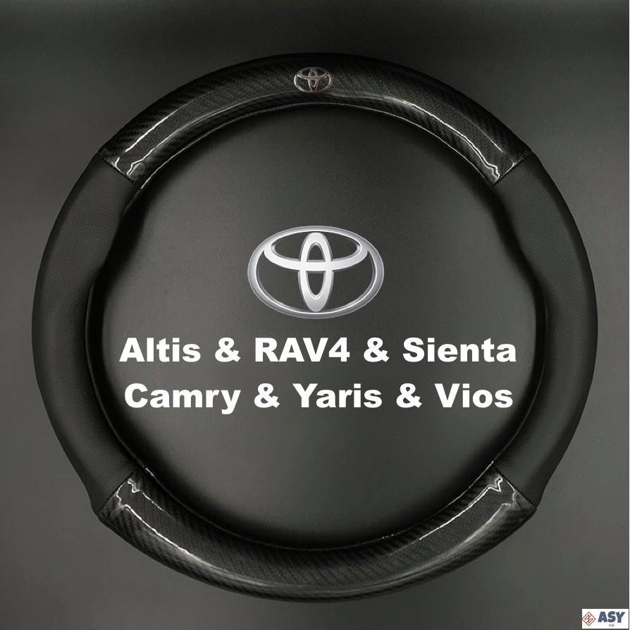 適用於豐田Toyota通用碳纖維真皮方向盤套Altis RAV4 Sienta Camry Yaris Vios防滑透氣