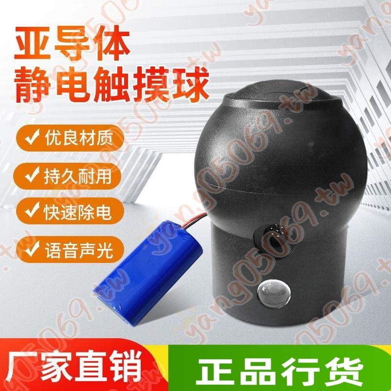 人體靜電釋放器專用球頭亞導體聲光語音報警球頭防爆靜電釋放球體-5O