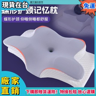 ✨好物優選🔥天絲蝶型雙向護頸枕 助眠枕 人體工學頸椎支撐 4D全方位記憶枕 頸椎枕 慢回彈 翼形枕 止鼾側睡枕