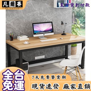 下單即發 可貨到付款 辦公桌 書桌 25MM加厚板加粗加固腳架簡約電腦辦公桌臺家用臥室簡易安裝單雙人寫字書櫃