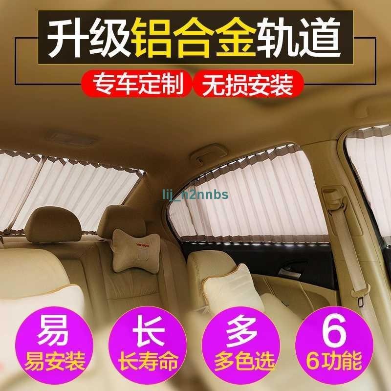 #好物推薦#汽車遮陽窗簾車載車內車用隱私雙軌道式專用防曬私密車窗遮光隔熱