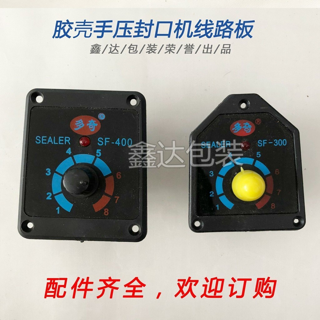 ✨✨300型手壓封口機線路板時間控制器溫度面板電路板 FS 300-400型