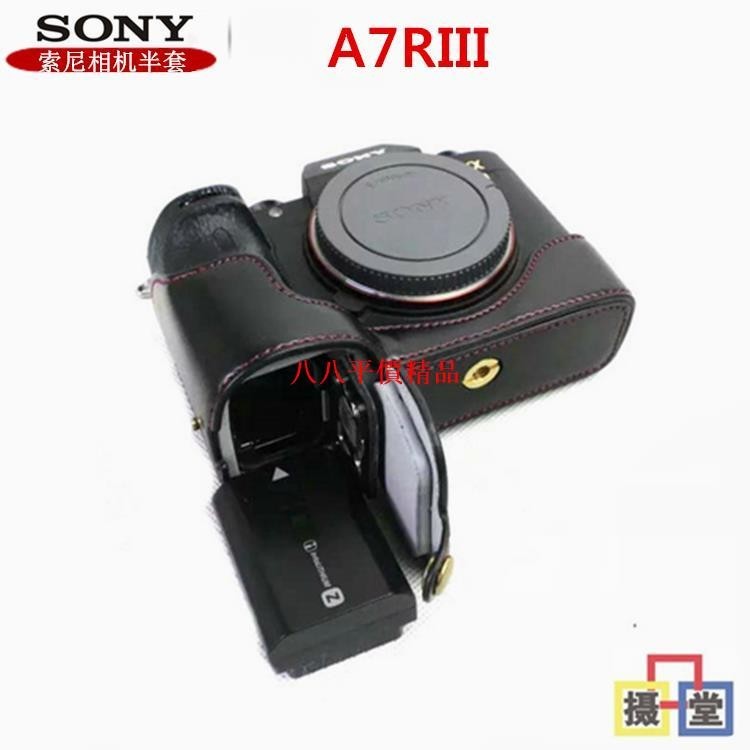 熱賣#爆款#索尼A7RIII皮套底座 A7M3 A7RM3三代相機包 專用微單包 真皮半套