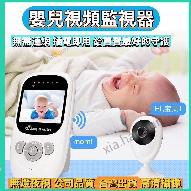嬰兒監護器 嬰兒看護器 寶寶監控器 嬰兒監視器 寶寶攝影機 寶寶監視器 免wifi 不用網路＃優選