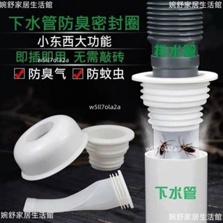 桃園出貨+免運🛒【防臭防蟲】廚房浴室下水管防臭洗衣機排水管下水道密封圈地漏蓋