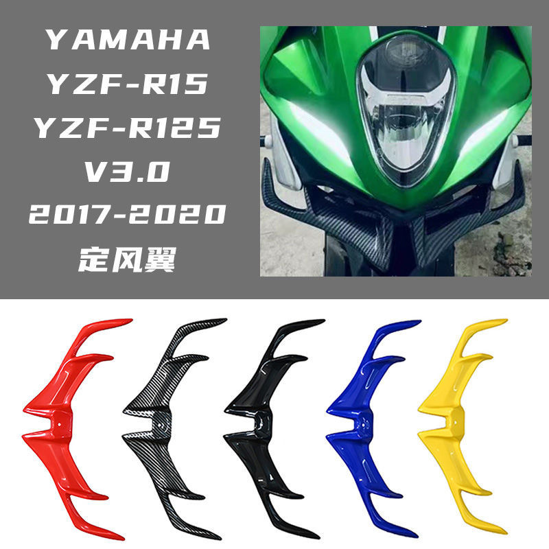 🟥YAMAHA YZF-R15 YZF-R125 V3.0 2017-2020 定風翼