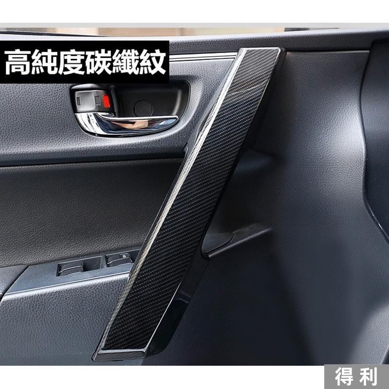 🔥台灣熱賣🔥豐田 TOYOTA 11代 11.5代 ALTIS 車門扶手 碳纖紋內拉手 內門碗框 飾條改裝 內飾專用