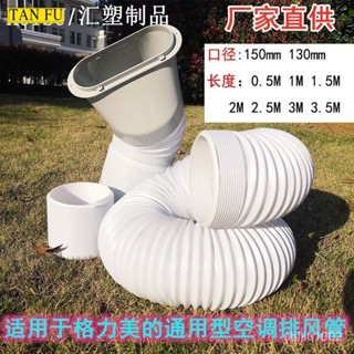 🌼桃園出貨🌼通用大金格力移動空調排風管排氣管排熱管延長管加長管鋼絲伸縮管