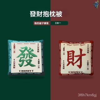 🚗汽車 枕頭被子二閤一 車用枕頭 抱枕被 車用抱枕 抱枕被子 車用毯子 毛毯棉被 被子 小枕頭 單人棉被 抱枕被 抱枕棉