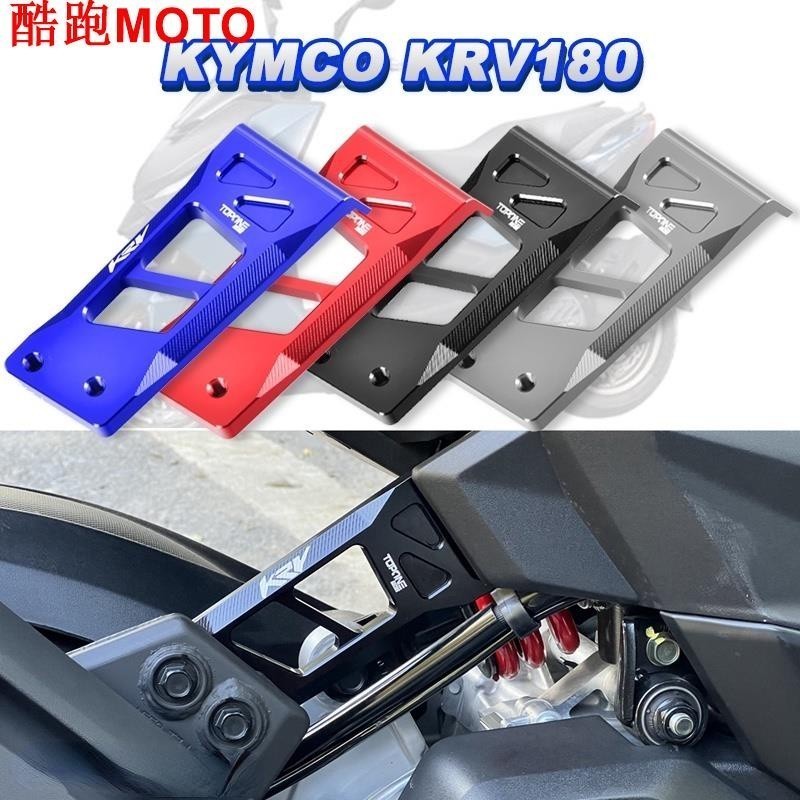 /光陽 KYMCO KRV180 排氣管吊架 CNC 鋁合金 排氣管支架 krv機車改裝配件