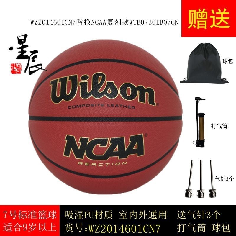 【精品熱銷】Wilson威爾勝籃球 WTB0730IB07CN NCAA solution複刻版7號水泥地
