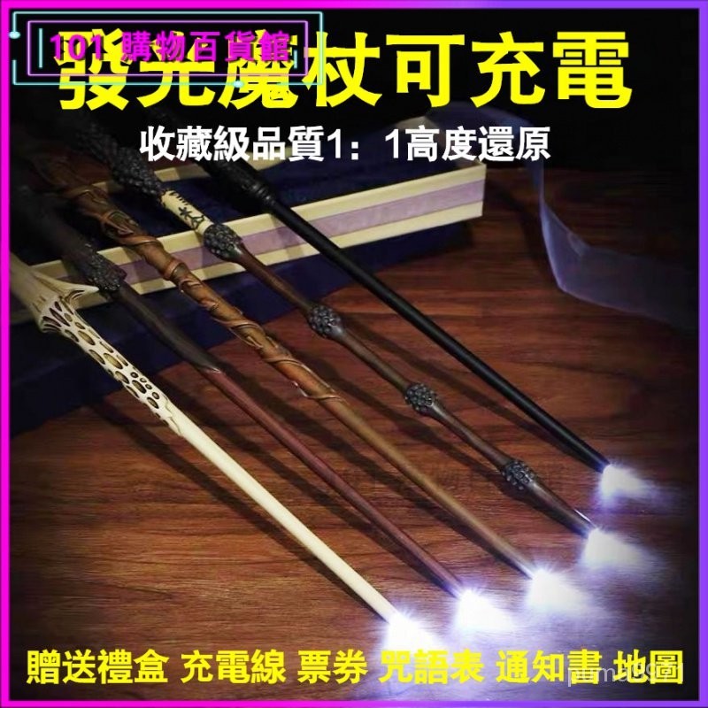 台灣可開發票哈利波特Harry Potter魔杖髮光魔杖哈利波特魔杖魔法棒USB充電髮光 哈利波特魔杖 魔法杖交換禮物