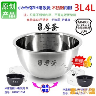 【限時下殺】高品質適用適用於小米產品IH電飯煲不鏽鋼內膽配件全鋼304不鏽鋼無塗層內鍋3L/4陞 072B UOP