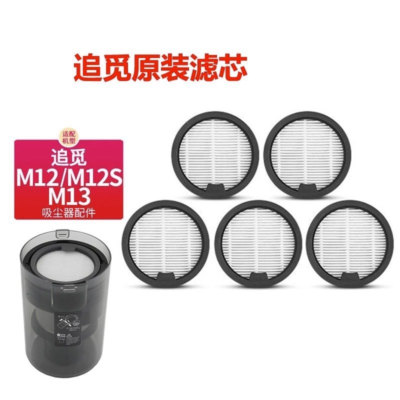 【銘萱臻品】追覓無線洗地機M12 m13beta m13 h13吸塵器配件濾芯集塵盒塵桶氣旋 JIR1