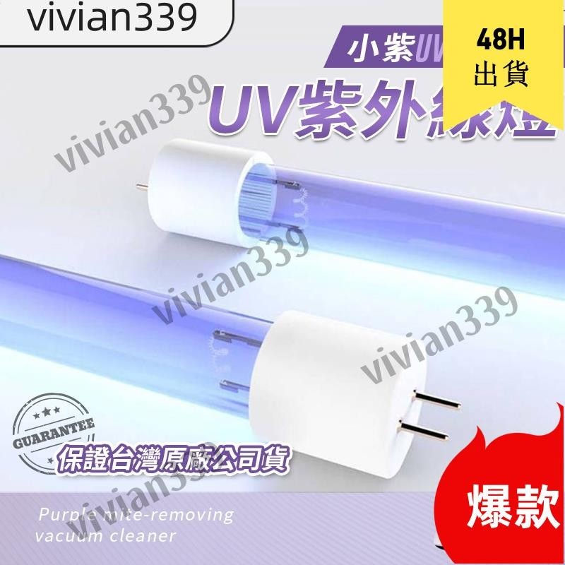 👑vivian👑🔥🔥單燈管賣場小紫吸塵器塵蟎機UV紫外線除蟎機除塵蟎塵蟎吸塵器吸塵器