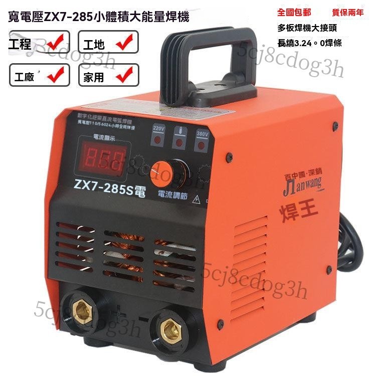 熱賣、手工焊機ZX7-250 255 285家用電焊便攜式220V380V寬電壓110V-560V