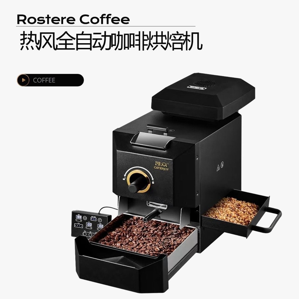 【標價為定金，下單諮詢客服】新款咖啡生豆烘焙機商用烘豆機電熱傢用小型全自動烘豆機直火500g