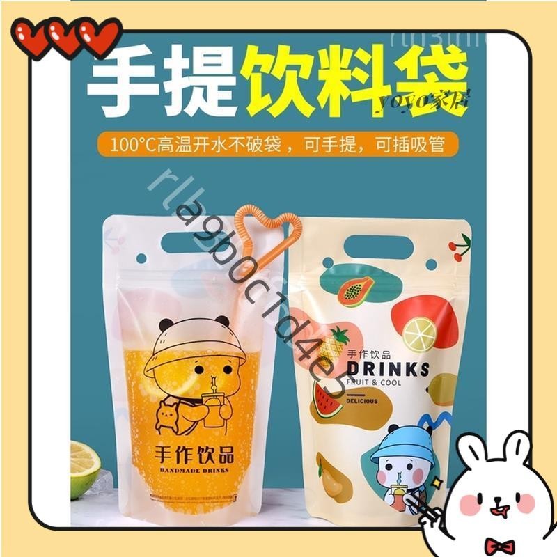 【yoyo家居】飲料袋一次性果汁飲品自封創意透明奶茶打包袋酸梅湯包裝袋子best