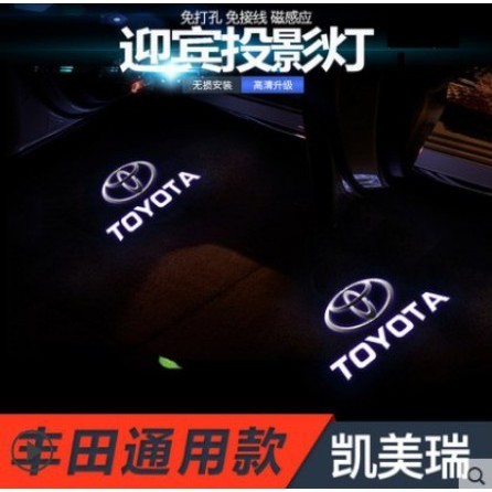 銘銘出貨♕豐田專用 迎賓燈 LED 車門燈 照地燈 投影燈 直上Camry Rav4 Altis Wish Yaris