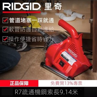 【現貨直發 可開發票】ridgid裡奇R7電動管道疏通機器下水管道廁所馬桶廚房神器家用手動
