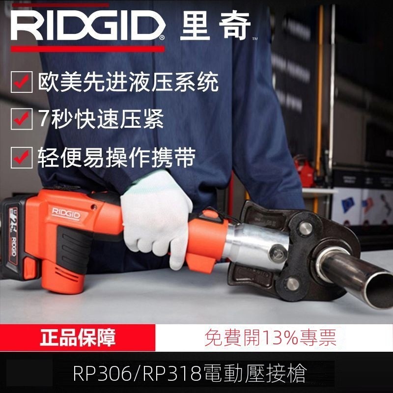 【現貨直發 可開發票】ridgid里奇RP306不銹鋼水管電動液壓鉗卡壓鉗壓管鉗便攜充電式