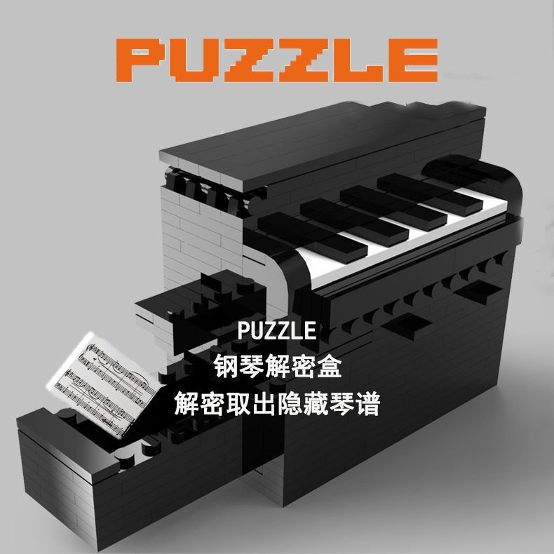魯班鎖 益智 gm同款解密盒兼容樂高鋼琴機關盒保險箱puzzle魯班鎖智商燒腦玩具