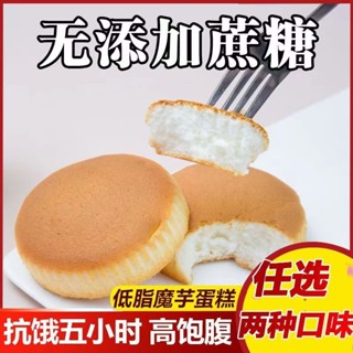 💕珍好吃食品精選💕 【康泉】魔芋蛋糕 代餐麵包 低脂肪 低GI 零食 點心
