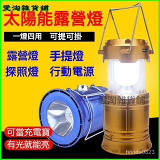可開發票露營燈太陽能馬燈帳篷手提充電傢使用者外多功能野營強光照明超亮掛 充電寶 馬燈 太陽能風扇 多功能手提燈 應急帳篷燈