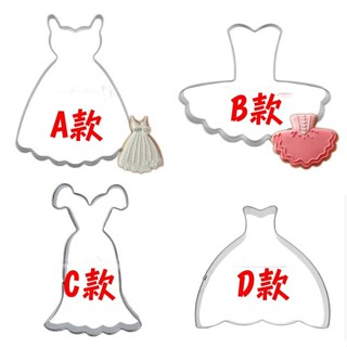 不鏽鋼-禮服 婚紗 造型立體餅乾切模 烘焙DIY工具 模具 黏土工具