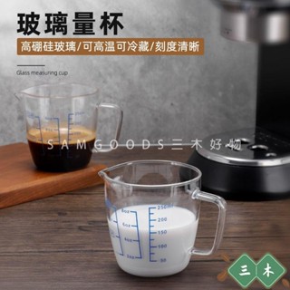 三木家 咖啡萃取玻璃量杯帶手柄刻度計量杯子食品級耐高溫盎司杯子家用