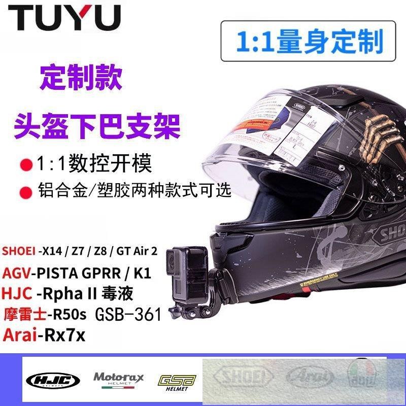 安全帽下巴支架 手機架 SHOEI Z7 X14摩雷士AGV ARAI gopro運動相機頭盔下巴支架騎行配件