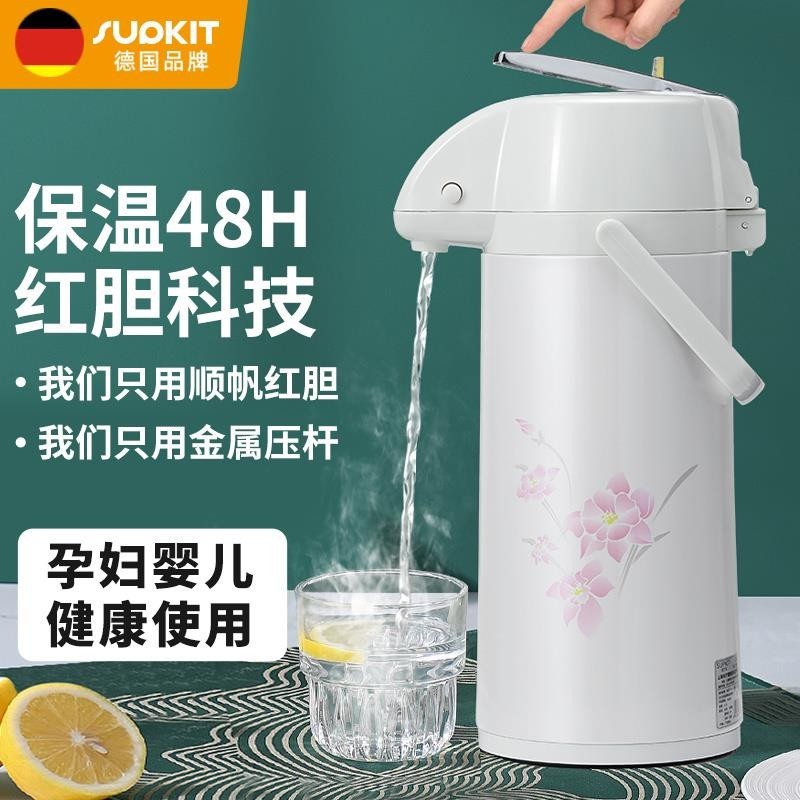 熱賣德國Supkit氣壓式保溫壺大容量熱水瓶按壓式開水壺家用保溫瓶暖壺