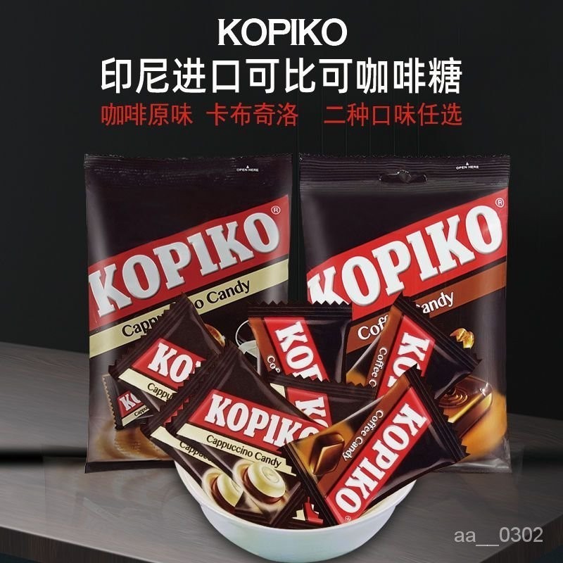 店掌櫃壹號 優選 印尼進口KOPIKO可比可咖啡糖特濃咖啡味硬糖果卡佈奇諾壓片卽食糖