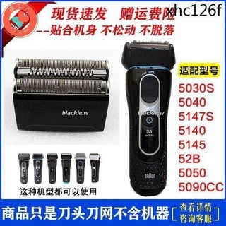 🌟熱銷🌟博朗Braun 52B 52S 剃鬚刀頭刀網刀片 適用5030 5040s 5090 50cc325