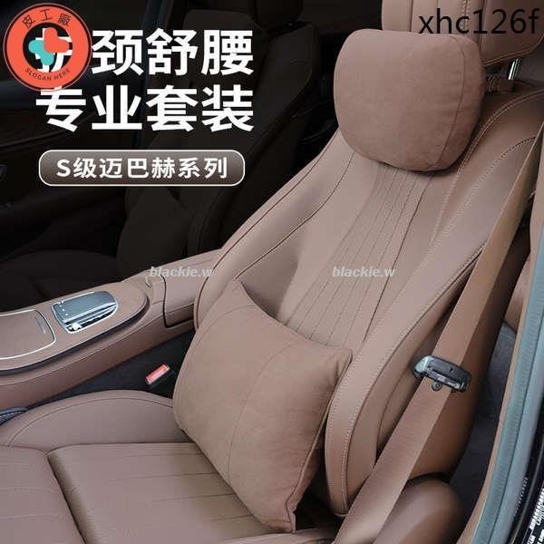 🌟熱銷🌟賓士汽車頭枕S級邁巴赫E300L車用護頸枕GLC車用枕頭GLB座椅腰靠墊566