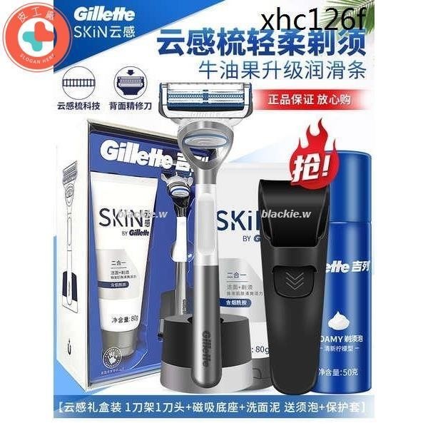 🌟熱銷🌟吉列雲感小云刀剃鬚刀手動刮鬍刀男水洗刀片式刀頭通用鋒速5刀片587