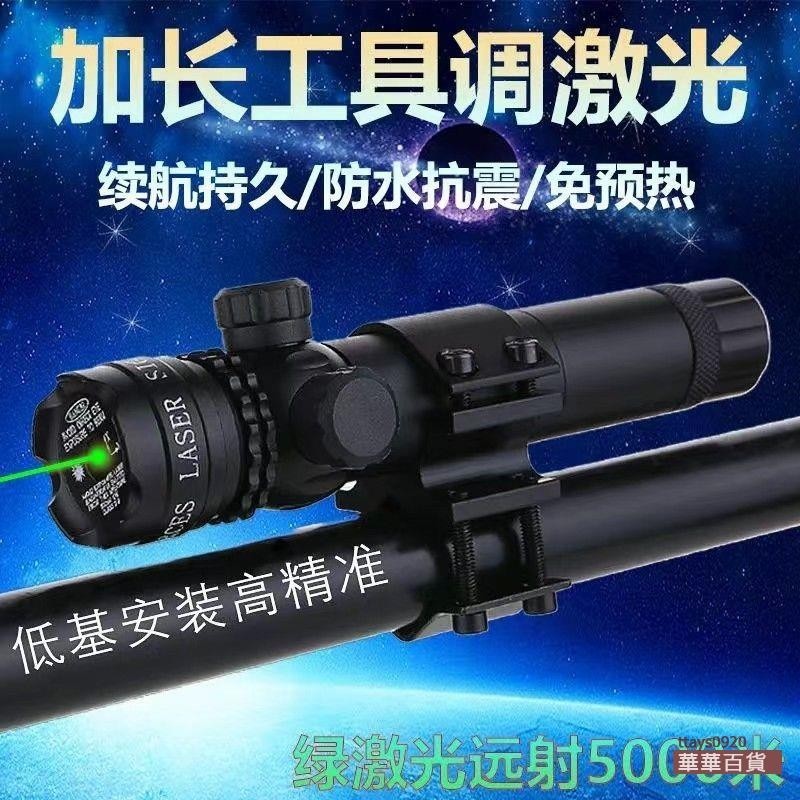 瞄鏡 瞄準儀 瞄準鏡紅外線激光瞄準器鏡抗震上下左右可調激光瞄準儀新款低管夾綠激光