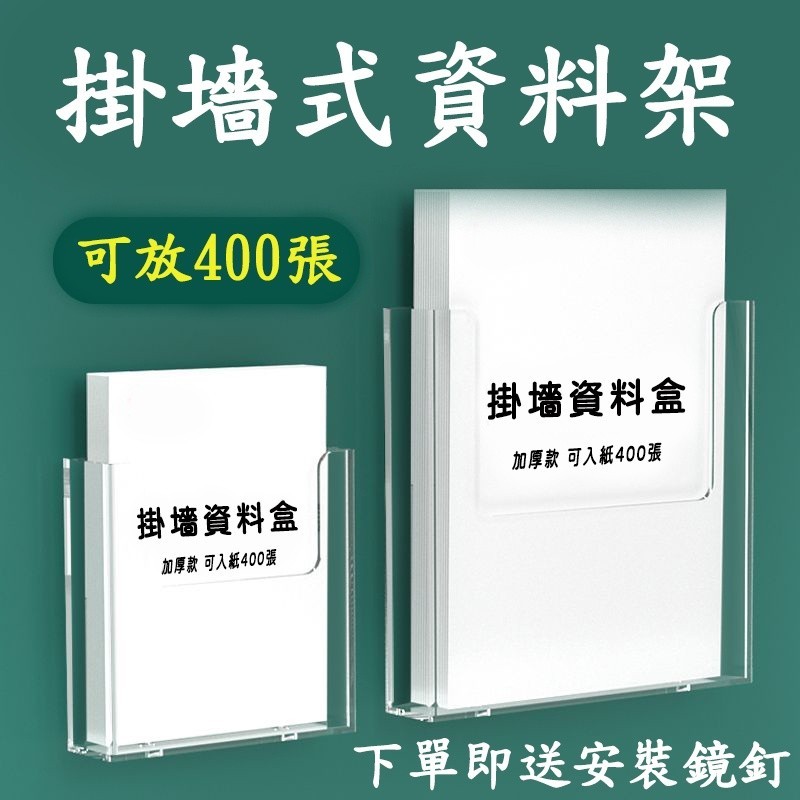 24H免運發貨🌟A4/A5 書報架 壁掛壓克力架 展示架 資料架 書報雜誌架 雜誌架 資料收納 文件收納 公文架 目錄