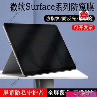 【下殺價】13寸/15寸微軟Surface Pro 9 8筆記本防窺膜Laptop 5平闆電腦Studio防偷窺 ROS