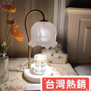 {臺灣熱銷}鈴蘭大理石融蠟燈香薰助眠浪漫融燭燈ins輕奢玻璃調光燈香氛臺燈
