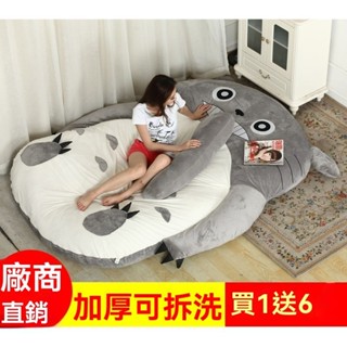💥爆款💥[台灣熱銷]龍貓沙髮床單雙人卡通榻榻米床墊可愛創意臥室小沙髮可拆洗懶人床