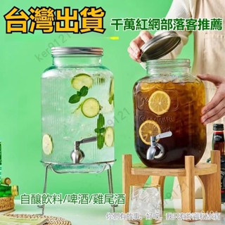 臺灣出貨 冷水壺涼水壺 大容量 酒桶 冰箱玻璃飲料瓶 帶水龍頭涼水桶 冰扎壺 可樂桶網紅快樂桶自助飲料桶水果茶桶果飲品桶