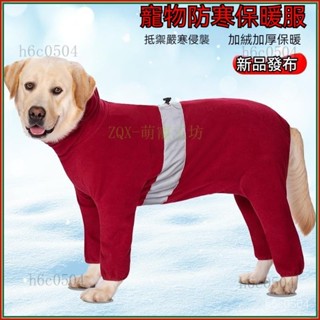 💕💕寵物狗狗衣服秋冬四腳衣加厚金毛拉佈拉多大型犬全包加絨保暖棉衣 狗狗衣服 大狗衣服 中型犬衣服 小型犬衣服 寵物衣服I