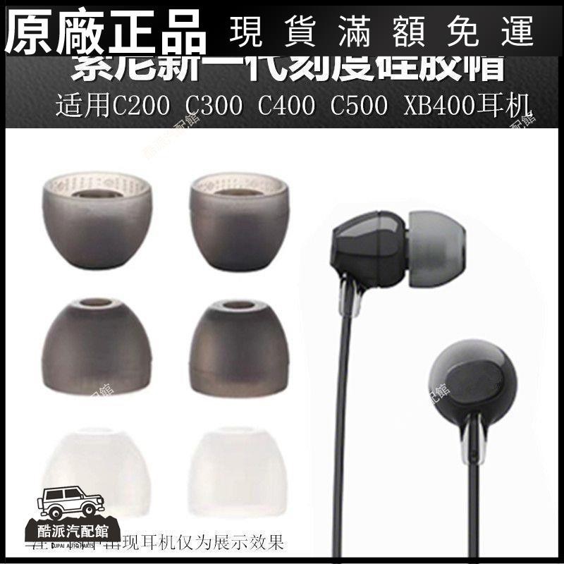 🔥台湾免運🔥適用索尼WI-C400 C300 EX15AP XB400硅膠入耳式藍牙耳機膠套配件耳塞 耳帽 保護殼